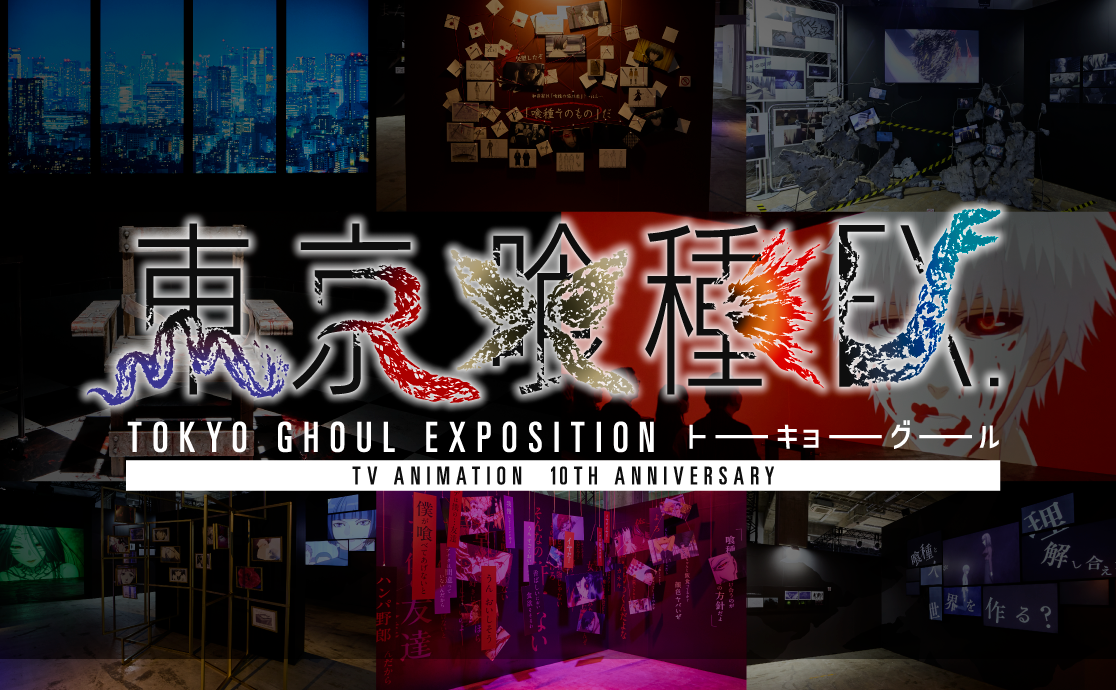 東京喰種EX.