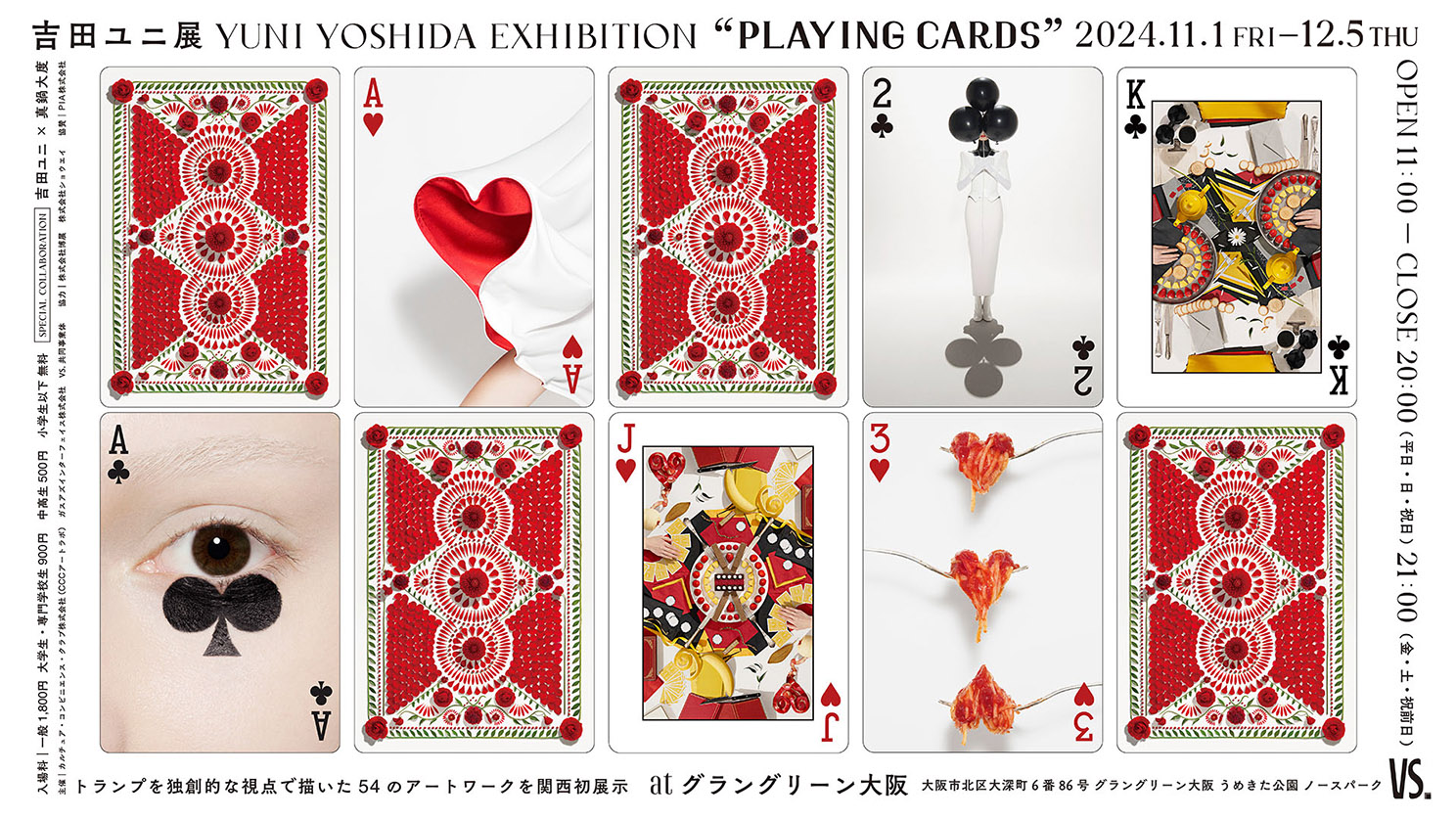 吉田ユニ展