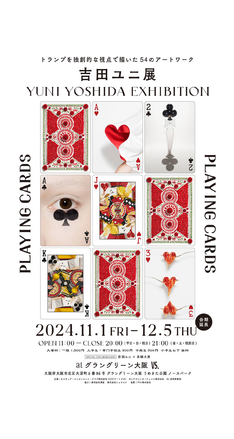 Yuni Yoshida Exhibition “Playing Cards”のメインビジュアルスマホ用