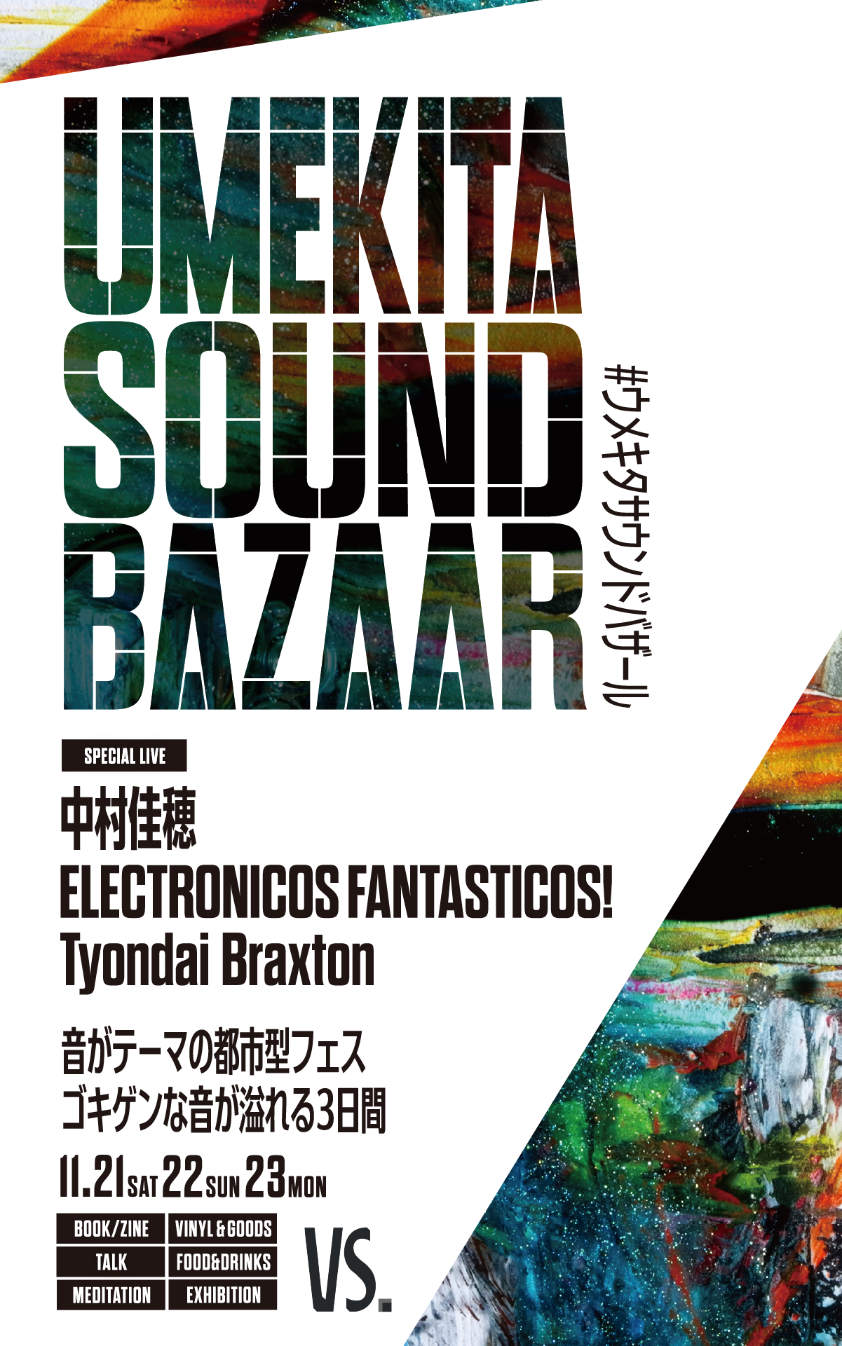 UMEKITA SOUND BAZAAR