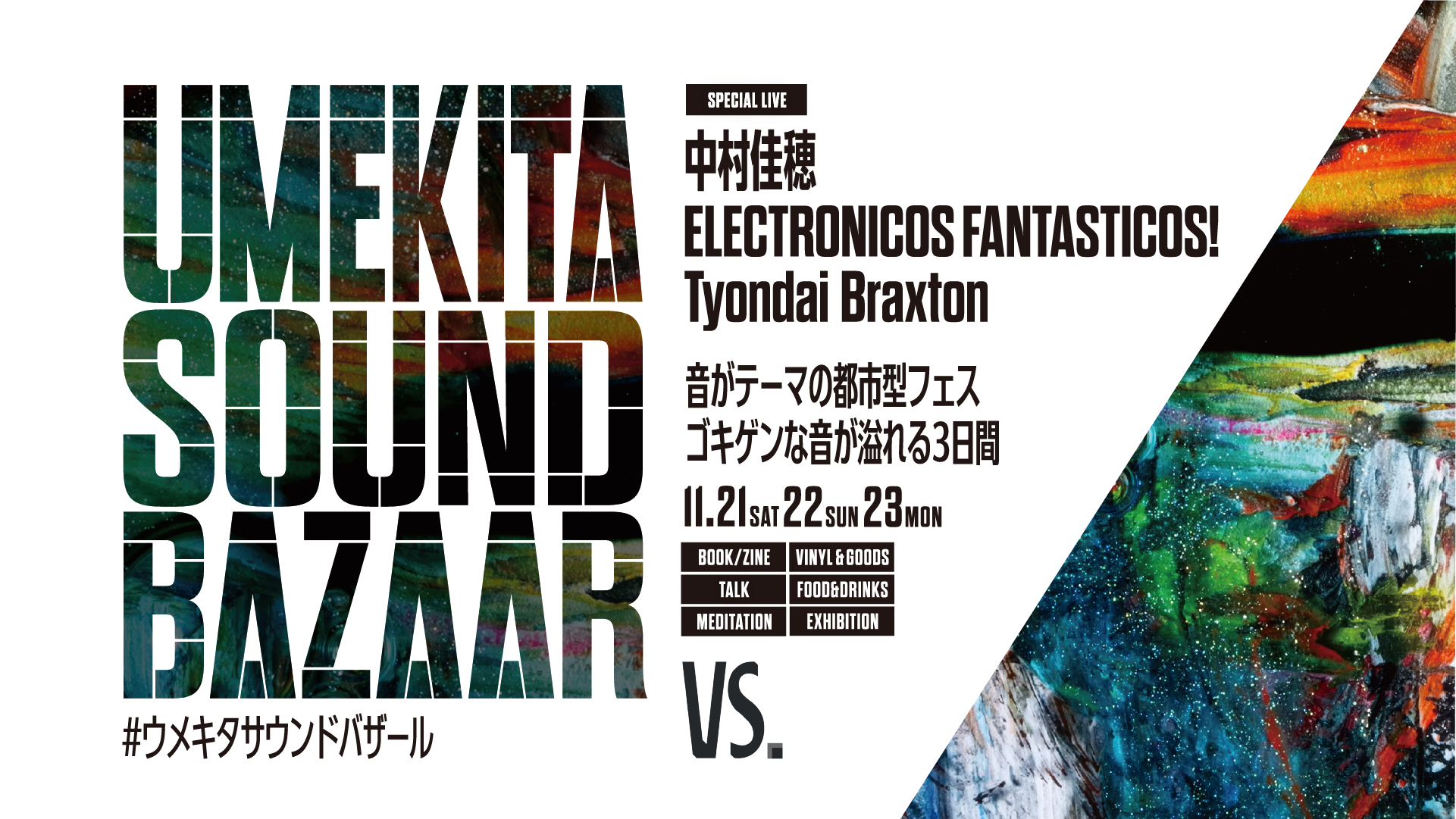 UMEKITA SOUND BAZAAR