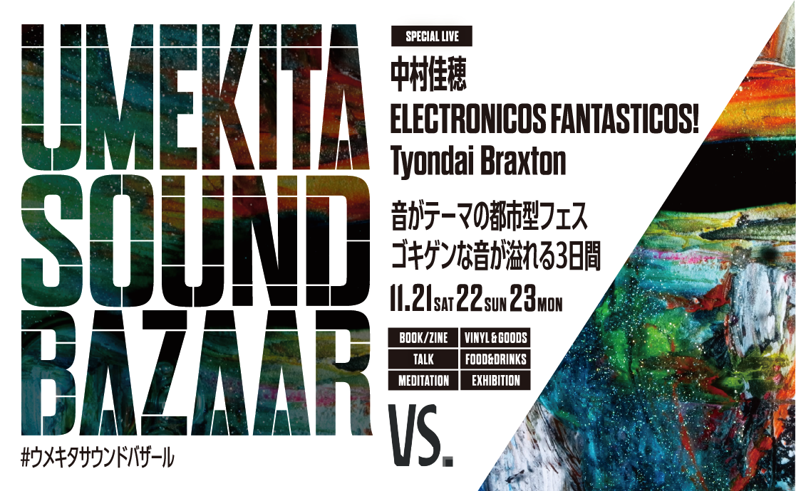 UMEKITA SOUND BAZAAR
