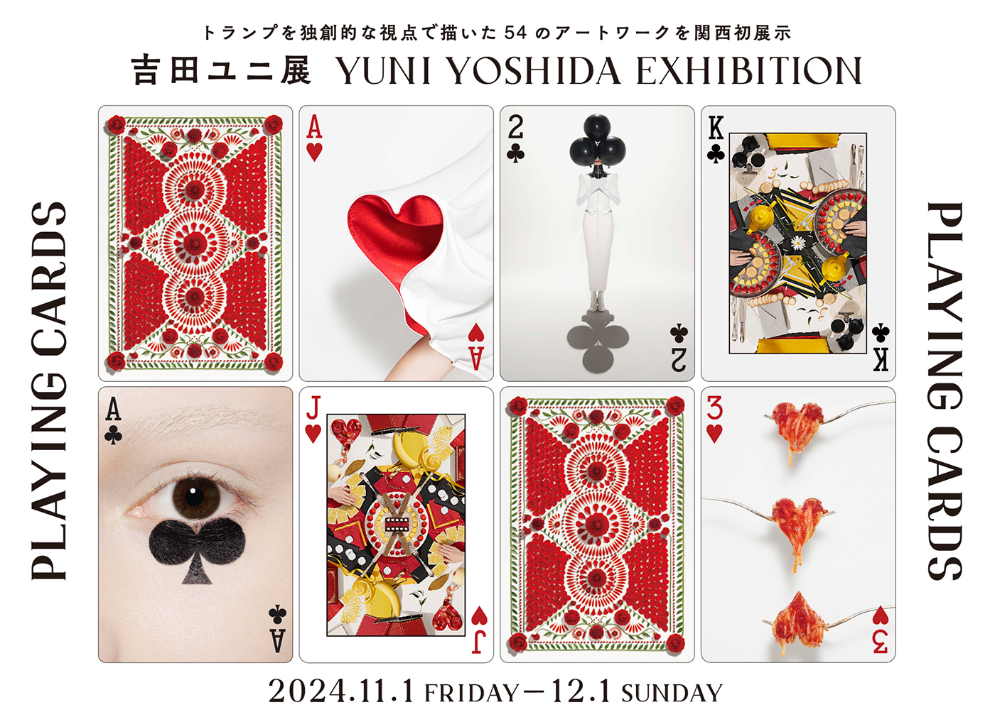 吉田ユニ展 “PLAYING CARDS”のメインビジュアル 