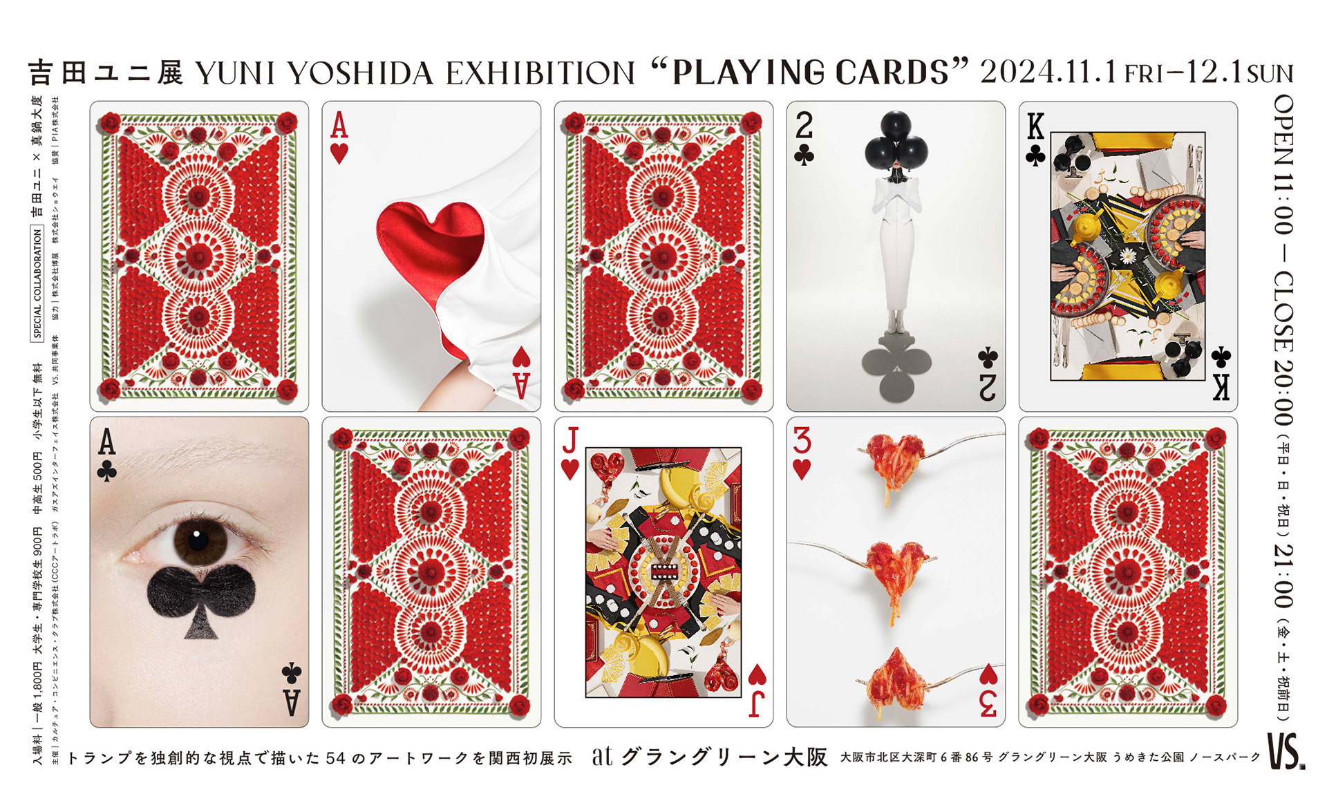 吉田ユニ展 PLAYING CARDS