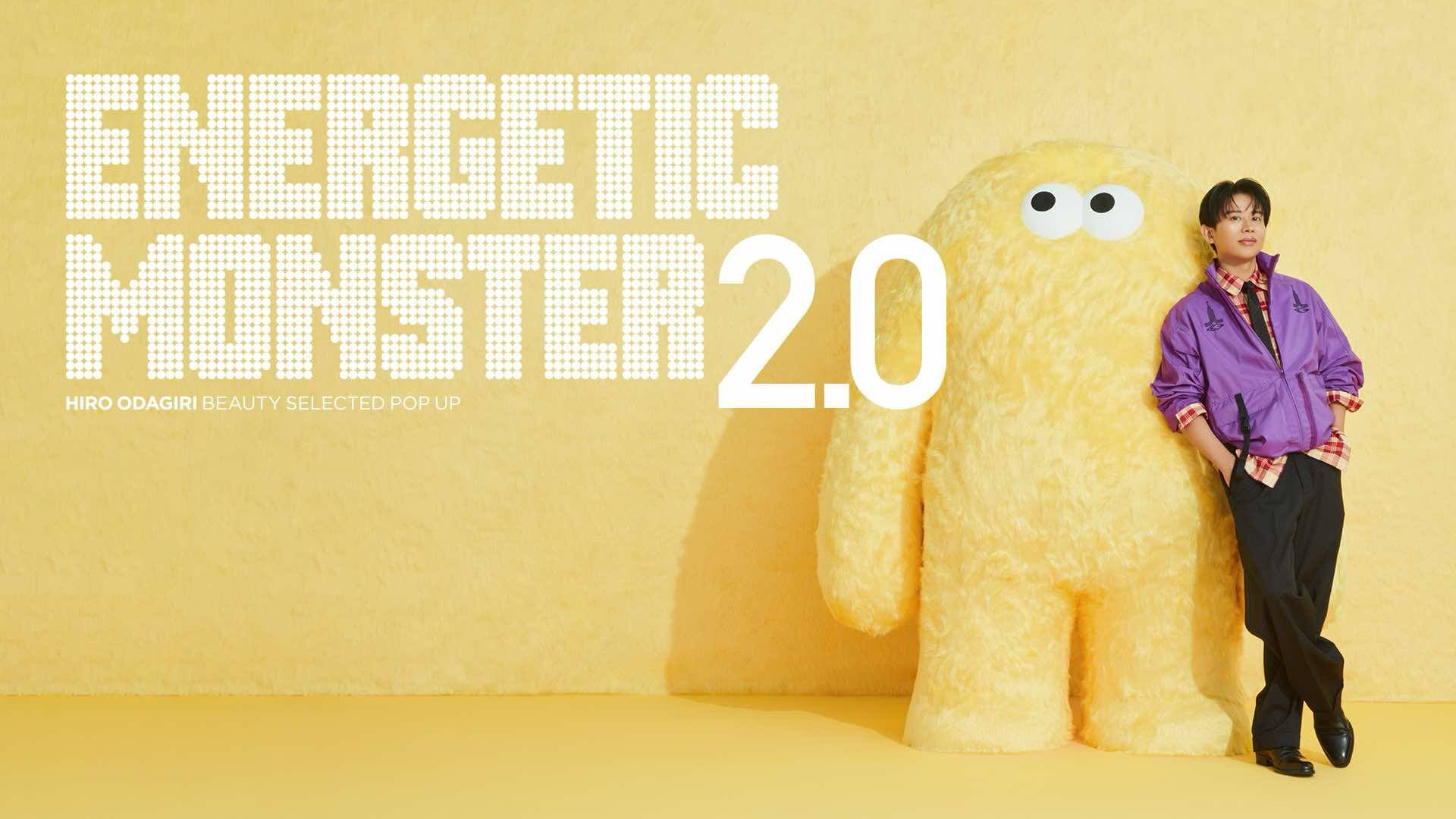 『ENERGETIC MONSTER 2.0』 HIRO ODAGIRI BEAUTY SELECTED POP UP